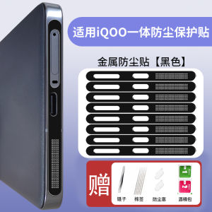 Iqoo Neo11 Metal Dustproof Film Simple Charging Port Speaker One-Piece Style Phone Case Dust Cover Sticker for Iqoo Neo9 pro Neo7