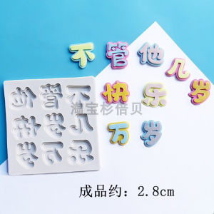 Douyin Online Influencer No Matter How Happy He Is Long Live the Font Chocolate Fondant Silicone Mold Baking Cake Topper