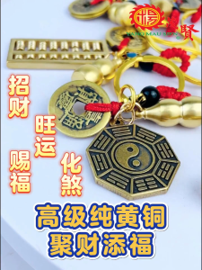 YMS High Grade Pure Brass Ju Cai Tian Fu 高级纯黄铜聚财添福挂件(招财 旺运 赐福 化煞)(附送朱砂)挂件 锁匙圈 钥匙扣 五帝铜钱 招贵人 发财 招财 铜葫芦 汽车钥匙挂件 风水挂件 风水钥匙扣