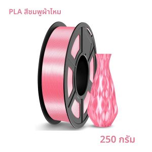 ชุดลวดพลาสติก PLA ขนาด 1.75 มม. สำหรับเครื่องพิมพ์ 3 มิติ (4 สี): เงิน ชมพู ส้ม เหลือง ความแม่นยำ ±0.02 มม. บรรจุภัณฑ์สุญญากาศ น้ำหนัก 250 กรัม x 4