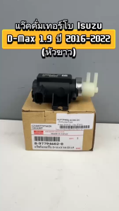 แว๊คคั่มเทอร์โบ ISUZU D-max 1.9 ปี 2016-22 รหัส 8-97794602-0