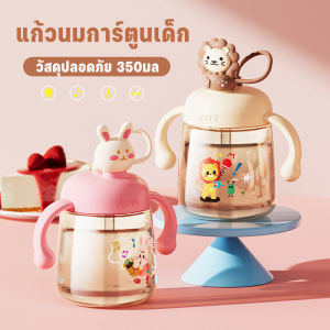 【Hurt】แก้วนมเด็กลายการ์ตูน แก้วฝึกดื่มสำหรับทารก แก้วน้ำโรงเรียนอนุบาลมีหลอดดูด 350ml