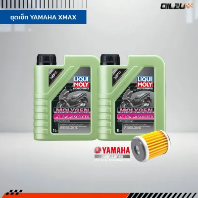 ชุดเซ็ท XMax น้ำมันเครื่อง Liqui Moly Molygen Scooter 10W40 น้ำมันเฟืองท้าย และกรองศูนย์ยามาฮ่า 5YP-E3440-00