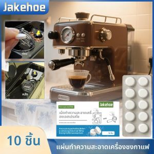 เม็ดทำความสะอาดเครื่องชงกาแฟ ยาล้างตะกรันเครื่องชงกาแฟเอสเพรสโซ น้ำยาขจัดคราบไขมัน สำหรับทำความสะอาดเครื่องชงกาแฟ ขจัดตะกรัน