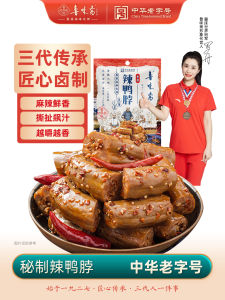 Luwenzhai Spicy Duck Neckcooked Snack Sichuan Flavor Vacuum Packed Instant Eat Small Treat Moon Cake Season Specialfood