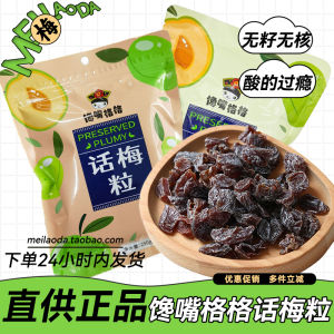 Super Acid Plum Kernels Snack Seven Parts Sour Three Parts Sweet Non-Nucleated Leisurely Snack Suitable for Pregnant And Elderly