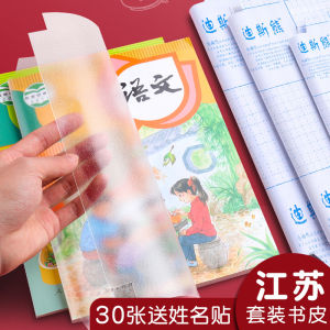 Dis Bear 2026 New Translucent Frosted Protection Book Cover Stickers Self Adhesive Primary School Full Set for 1-2 Grade