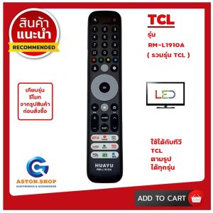 รีโมททีวี TCL รหัส RM-L1910A ( รวมรุ่น TCL รุ่นใหม่ ) ใช้กับรีโมทรุ่นตามรูปได้เลย 100%