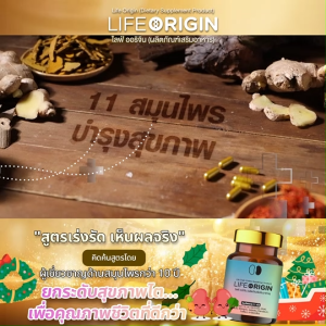 (ของแท้ พร้อมส่ง) Life Origin ไลฟ์ ออริจิ้น อาหารเสริมบำรุงไต และหัวใจ สกัดจากสมุนไพร แคปซูลสีทองจากพืช 3 กระปุก แถมฟรี บอดี้ออยล์