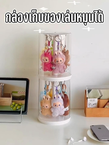 กล่องเก็บของตุ๊กตาใส กล่องจัดแสดงตุ๊กตา รูปทรงกระบอก หมุนได้ 360 องศา วางซ้อนกันได้ ของตกแต่งห้อง ของประดับตกแต่งโต๊ะทำงาน