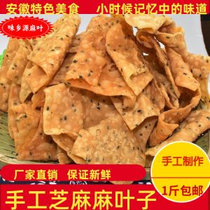 Handmade Deep-Fried Sesame Leaf Snack Crispy Crackling with Black Sesame from Henan Province Chinese Traditional Pastry Treat