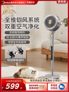 Midea Smart Control Floor Standing Air Circulator Fan Eco-Friendly Antibacterial Low Noise Home Use Fan with Sleep Mode