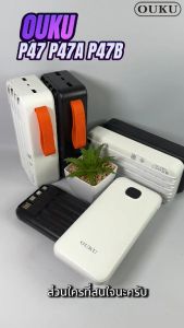 แบตสำรอง Powerbank พาวเวอร์แบงค์ 50000mAh มีสายชาร์จในตัว จอแสดงผล LED OUKU P47C