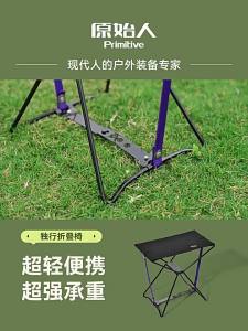 The Primitive | Portable Folding Camping Chair