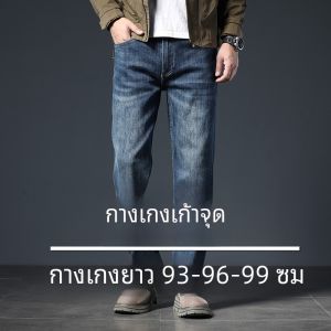 กางเกงยีนส์ทรงตรงเอวสูง 9 ฟุตสำหรับผู้ชาย กางเกงขายาวทรงตรง ผ้าฝ้ายผสมสำหรับใส่ลำลองในฤดูใบไม้ร่วงและฤดูหนาว