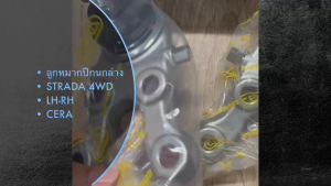 ลูกหมากปีกนกล่าง MITSUBISHI STRADA 4WD LH-RH ยี่ห้อ CERA แท้ๆ ลูกหมากล่างสตาด้า โฟวิล (1คู่ ซ้าย+ขวา)/STNHJ