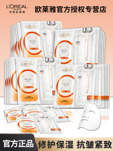LOreal Face Mask Womens Radiant Brightening Vitamin C Hydrating Moisturizing Anti-Aging Repairing Sheet Mask by Yifan Shanghai