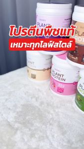 Merry Plant  Protein Thai Tea เดอะ เมอร์รี่ โปรตีนจากพืช รสชาไทย ขนาด 1050g จำนวน 1 กระปุก