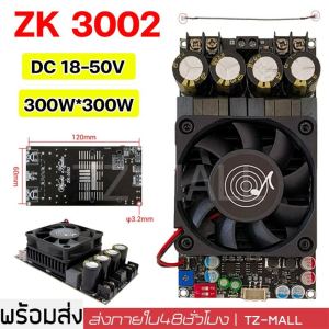 ZK 3002 แท้ 100% แท้ แอมป์จิ๋วขับซับ TPA3255 300W*2 DC18-50v แอมป์ขับซับ แอมป์จิ๋ว 3002