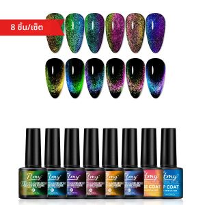 ยาทาเล็บเจลแม่เหล็ก 9D ลายตาแมว 8 ชิ้น สีเจลทาเล็บแบบจุ่มแม่เหล็กกลิตเตอร์ ชุดทำเล็บสำหรับใช้ที่บ้านและร้านทำเล็บ ติดทนนาน