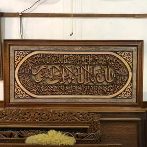 Kaligragi ukiran ayat kursi hiasan dinding 3D 120x65