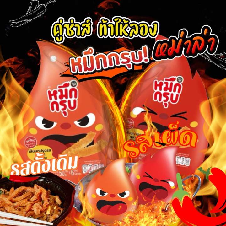 📍พร้อมส่ง 🦑 หมึกกรุบ ซันซุ sunsu หมึกกรุบหมาล่า อร่อยแน่ท้าให้ลอง (1 ซองใหญ่ มี 6 ซองเล็ก)