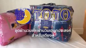 TOTO ชุดผ้าปูที่นอน+ผ้านวม โตโต้ สีพื้น (ชุดประหยัด-นวมบาง) - 12 สี #Total ชุดเครื่องนอน ผ้าปูที่นอน ผ้านวม 3.5ฟุต 5ฟุต 6ฟุต