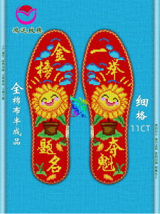 Good Luck Seven Layer Cotton Edged Half Finished Cross Stitch Shoe Insoles New Model Fine Grid Pattern Auspicious Blessings