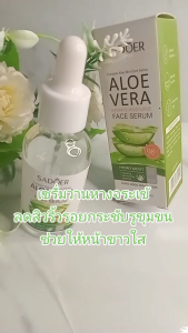 อสเซ้นส์ สารสกัดว่านหางจระเข้ ผิวเรียบเนียน เซรั่ม ว่านหางจระเข้ บำรุงผิวหน้า ดูแลผิว ช่วย บำรุงผิว Sadoer Aloe Vera Essence 30ml