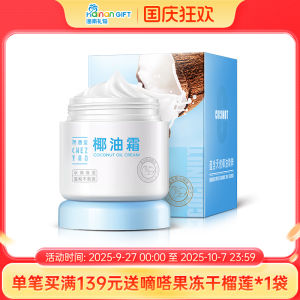 Yao Xiang Tang Coconut Oil Cream Gentle Soothing Moisturizing Hand And Body Lotion 100g Facial Cream Skin Care Beauty Products