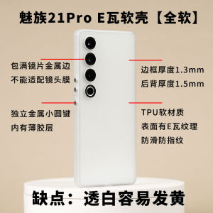 Meizu 21Pro E-Wa Soft Shell Full Cover Magnetic Absorption Anti-Fall Anti-Slip Texture Protective Case TPU Material Yellowing