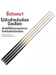 BAQILING | Compact Heavy Duty All Purpose Entry Level Chinese Pool & Snooker Cue