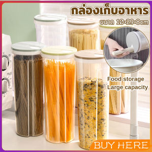 Buy Here กล่องเก็บของ เส้นสปาเก็ตตี้ พาสต้า ธัญพืช กล่องเก็บเส้น เก็บขนม Storage box