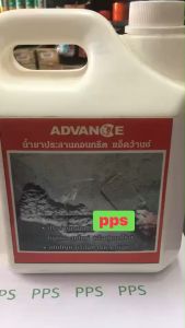 น้ำยาประสานคอนกรีต ADVANCE แอ็ดว้านซ์ ผสมปูนใหม่ให้ยึดเกาะปูนเก่าได้ดีไม่หลุดร่อนง่าย