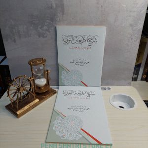 syarah arbain nawawi-syarah arbain nawawi berharokat soft cover al kamal