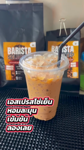 คั่วเข้ม อาราบิก้า โรบัสต้า เบลนด์ (บดละเอียด)