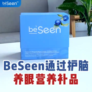 BUY2 FREE1✅BeSeen Eyecare + Brian Booster 养眼护脑营养补品 exp2026