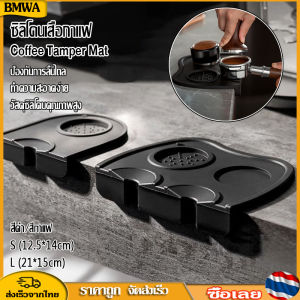 ยางรองแทมเปอร์ ยางรองกดกาแฟ แผ่นซิลิโคน แผ่นยางรองแทมเปอร์เข้ามุม ยางรองโต๊ะกดกาแฟ คอฟี้ตามเปอร์ ที่กดกาแฟ Coffee Tamper Mat