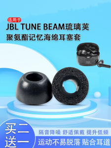 JBL TUNE BEAM แก้วหูฟังฝาครอบหูฟังไร้สายบลูทูธ JBL ฟองน้ําฝาครอบหูปลั๊กสําหรับ Audio Home Electronics