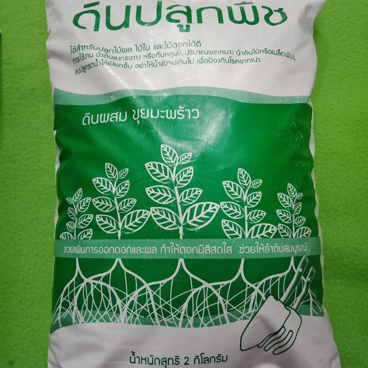 Just Bargains ดินอินทรีย์ผสมขุยมะพร้าว 2 กก. สำหรับปลูกไม้ผลและไม้ดอก