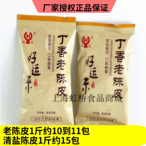 Traditional Chinese Tangerine Peels with Star Anise And Licorice 500g Sweet Sour And Salty Snack Good Luck Comes along