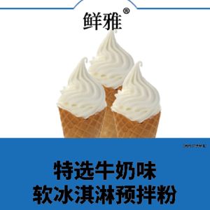Fresh Elegant Special Milk Flavor Soft Ice Cream Powder Creamy Original Taste Commercially High End Brandable Ice Cream Powder