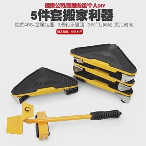 ล้อเคลื่อนย้ายของ ล้อขนย้าย อุปกรณ์ช่วยย้ายของ ชูด อุปกรณ์เคลื่อนย้ายเฟอร์นิเจอร์ (ล้อเคลื่อนย้ายของ ล้อขนย้าย)