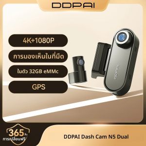 กล้องติดรถยนต์ DDPAI 4K รุ่น N5 กล้องคู่หน้า-หลัง ความละเอียด 4K Ultra HD พร้อม AI ระบบ NightVIS ADAS GPS บันทึกอัตโนมัติ