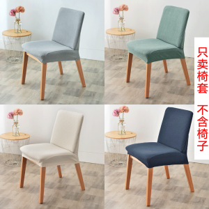 Nordic Style Modern Simple Low Back Chair Cover Elastic Home Universal Pure Color Stool Cover Suitable for Dining Table Chairs