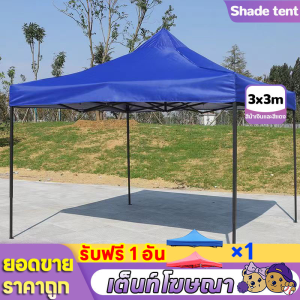 🎁สั่งครบชุด เราส่งผ้าใบเต็นท์ให้ฟรี🎁 เต็นท์พับ เต้นท์ขายของ 1200D โครงเหล็กหนาพิเศษ + ผ้าใบหนา +ของขวัญฟรี ให้ผ้ากันน้ำสีส้มสีน้ำเงิน เคลือบ PVC กันน้ำคุณภาพดี กันฝน กันแดด ขนาด 3x3เมตร เต็นแม่ค้า แข็งแรง ทนทาน ราคาถูก