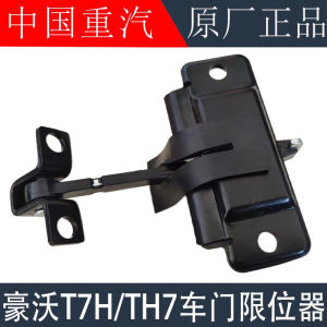 สายรัดจำกัดทิศทางประตูรถ สายรัดที่เชื่อมต่อกับที่ตั้งประตู ชิ้นส่วนอะไหล่สำหรับรถบรรทุกหนัก TH7 T7H ของ China Heavy Duty