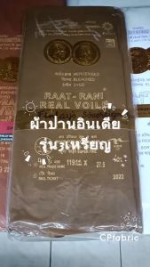 ผ้าทำจีวร ป่านอินเดีย ผ้าป่านอินเดีย รุ่น3เหรียญทอง (1พับ30หลา) เนื้อนุ่มและบางเบา ผ้าป่าน ผ้าป่าน ราคา - Lazada