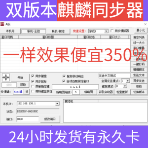 Phần Mềm Đồng Bộ Hóa Chuột Bàn Phím KunLun Công Cụ Mô Phỏng Nền Đa Cửa Sổ Dành Cho Trò Chơi Nhấn Phím Chuột Liên Quan