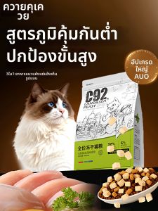 KWEI | อาหารแมวแช่แข็งลดการหลุดร่วงเพิ่มน้ำหนักและโภชนาการ